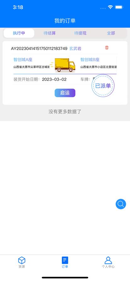 云启56物流运输app最新版