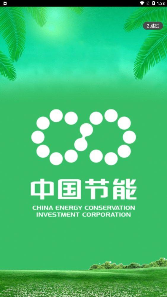 中国节能环保app红包版