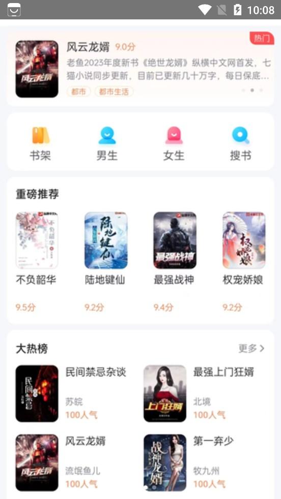 全网小说免费看APP官方版