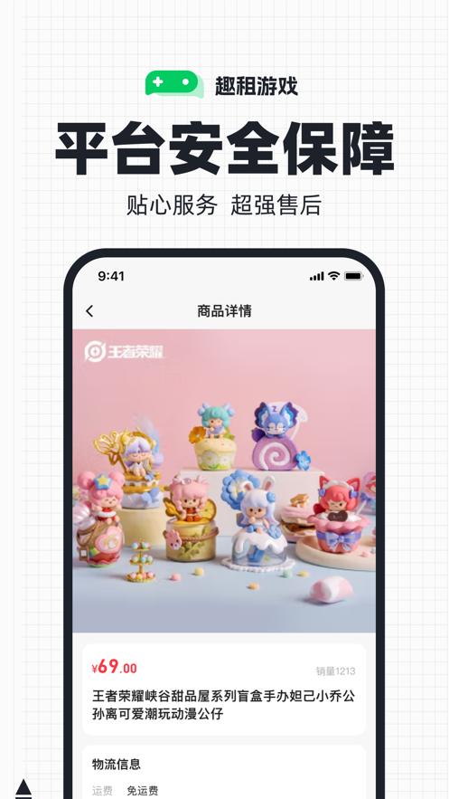 趣租游戏app官方版