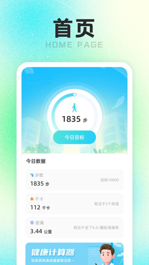 计步走路师app官方版