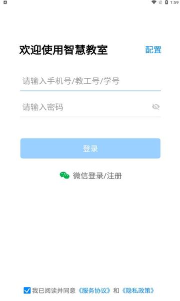 易教智慧教室APP下载官方版