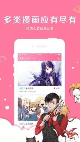 吊丝漫画4.1.8免费最新版APP下载安装