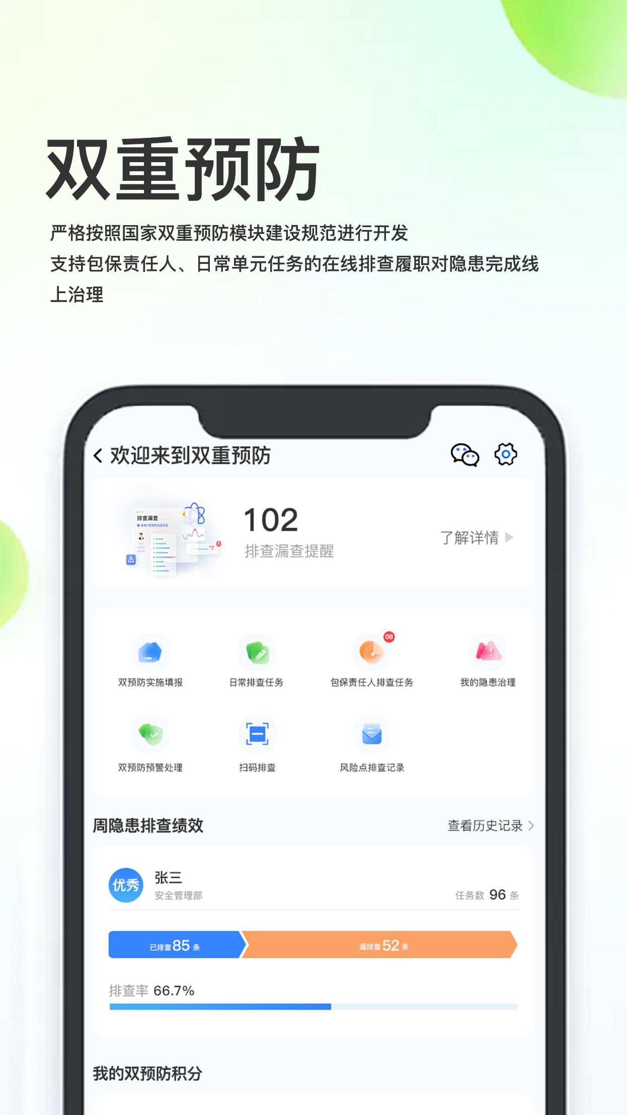 化工安全信息化管理平台系统官方APP