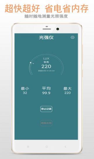 小明光强仪测试工具APP最新版