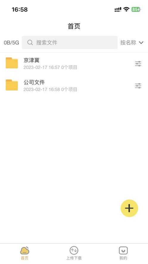 吉顺云盘app官方版