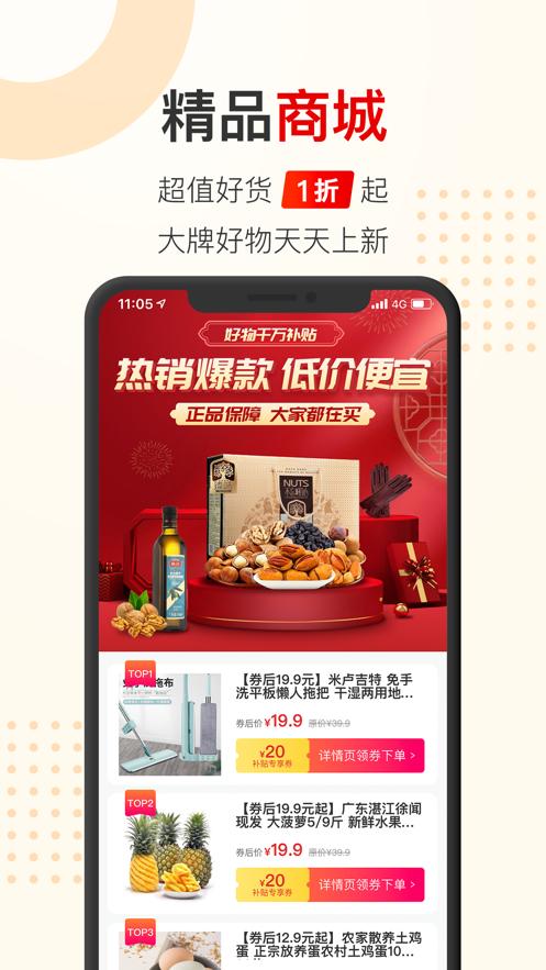 聚能惠商城app手机最新版下载