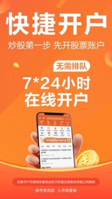 东方财富股票下载安装2024最新版