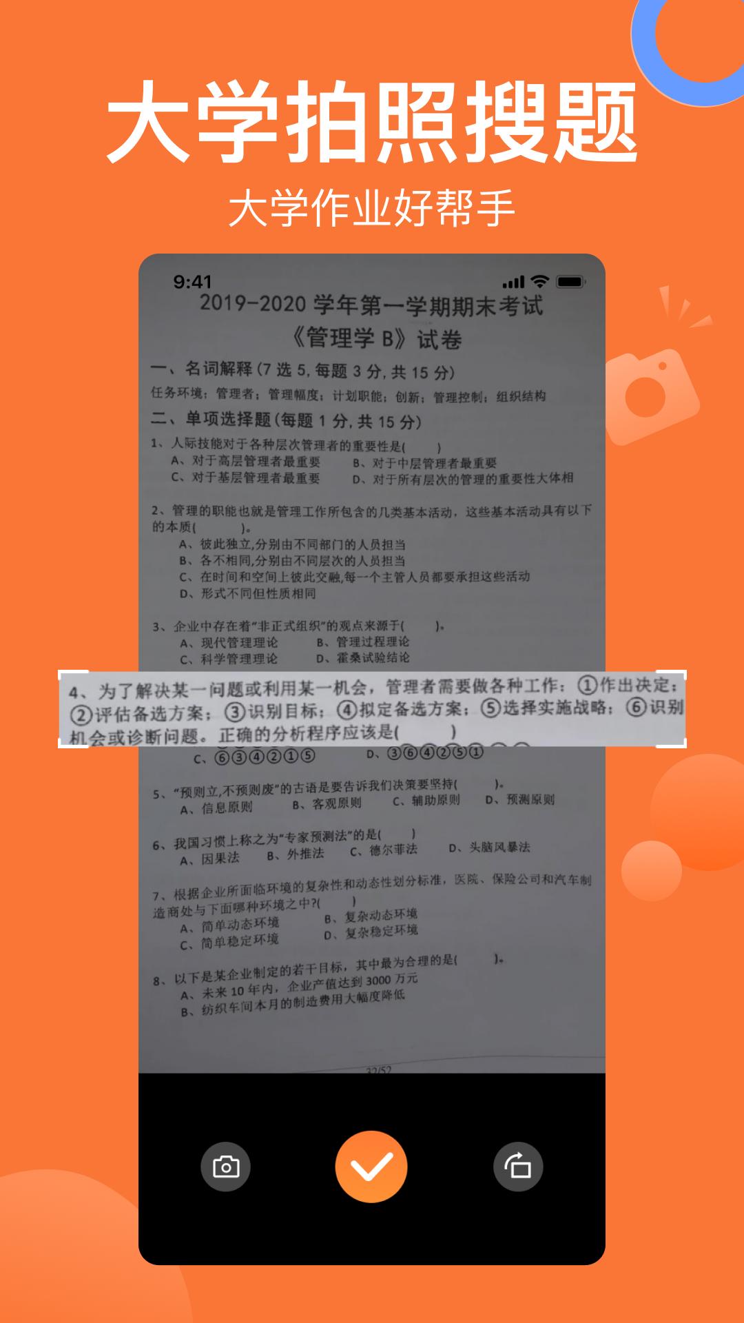 搜题猫学习APP官方版