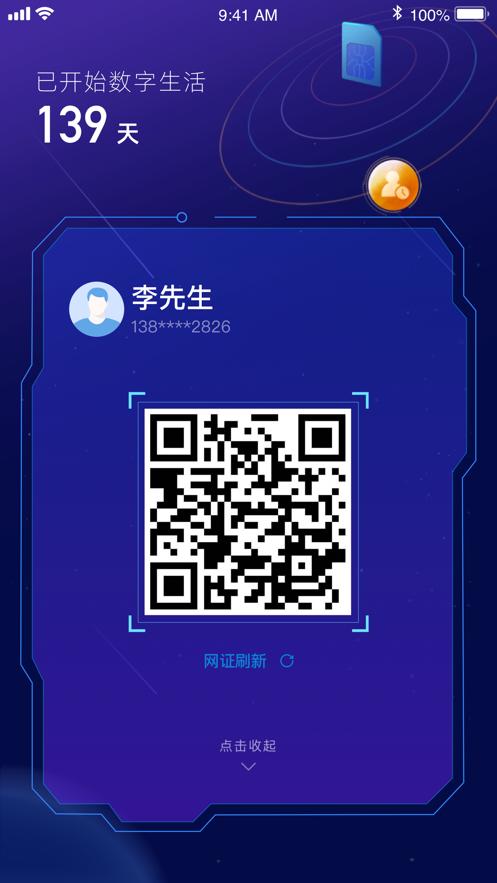 SIM数字app官方正版