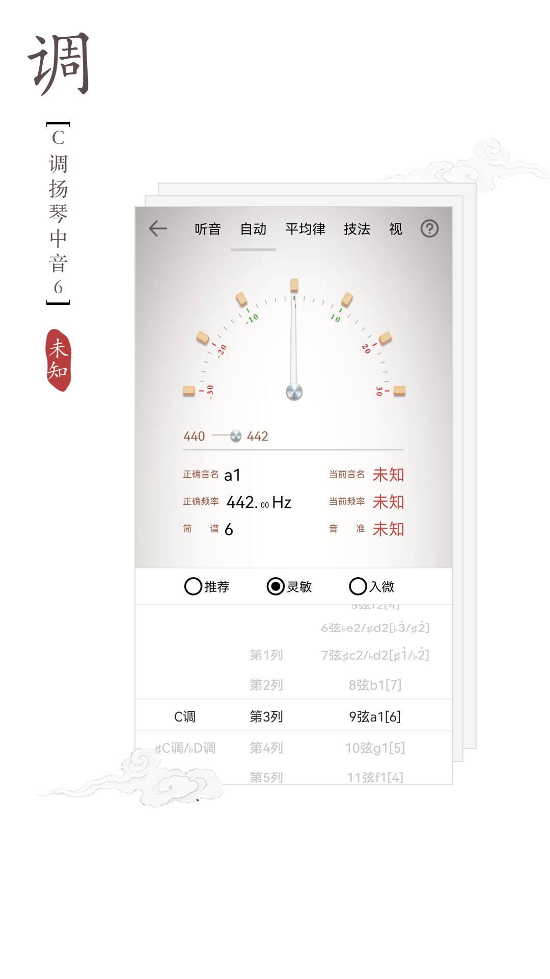 扬琴调音器免费手机版下载安装402扬琴专用