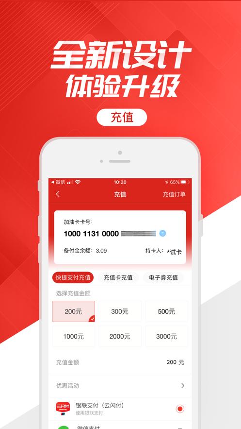 加油中石化app一键加油客户端最新版（易捷加油）