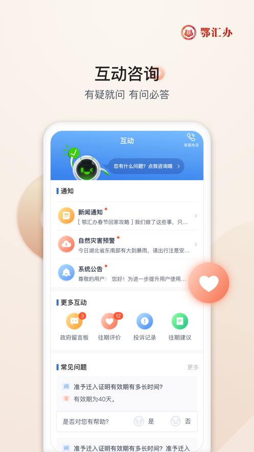 鄂汇办app官方免费下载安装