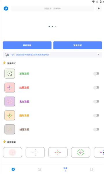 北幕工具箱下载APP最新版