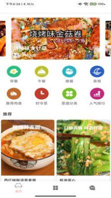 厨房美食大师APP手机版