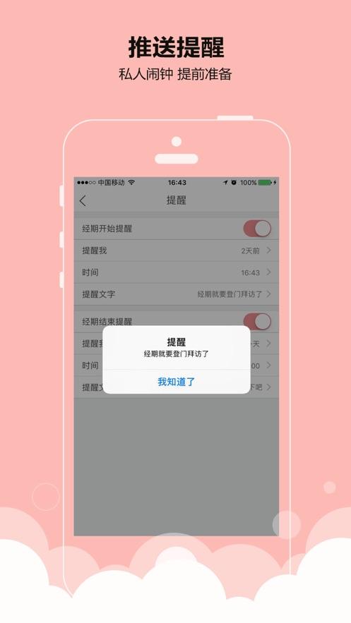 淡月经期跟踪器APP官方版