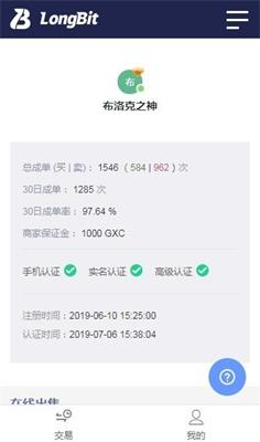 LongBit交易所app最新版