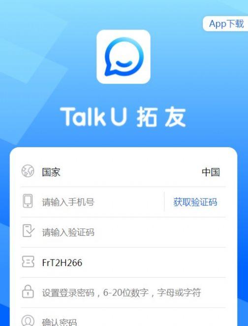 Talk U拓友app官方下载