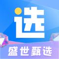 盛世甄选软件最新版