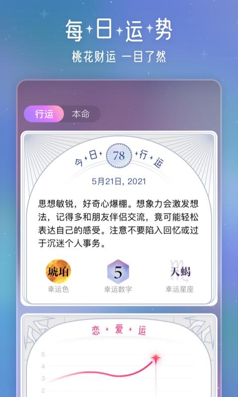 问问星座APP官方版