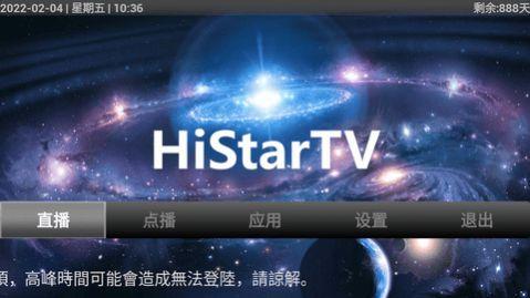 HiStar电视直播tv版APP