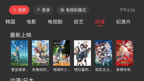 一起看tv盒子版最新去广告版