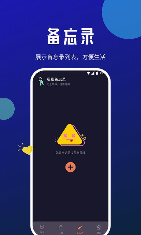 小虎网络管家APP最新版