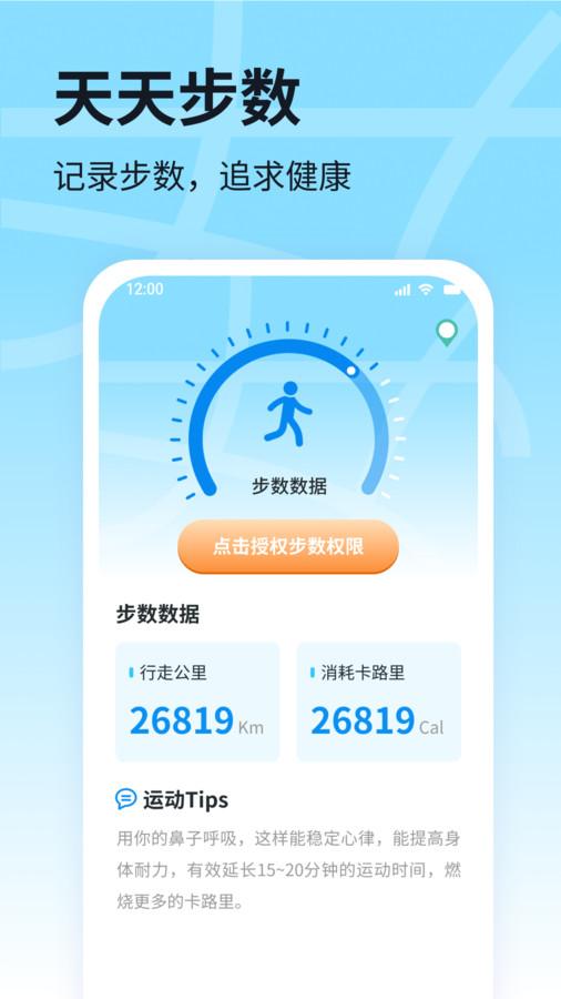 天天步数软件官方版
