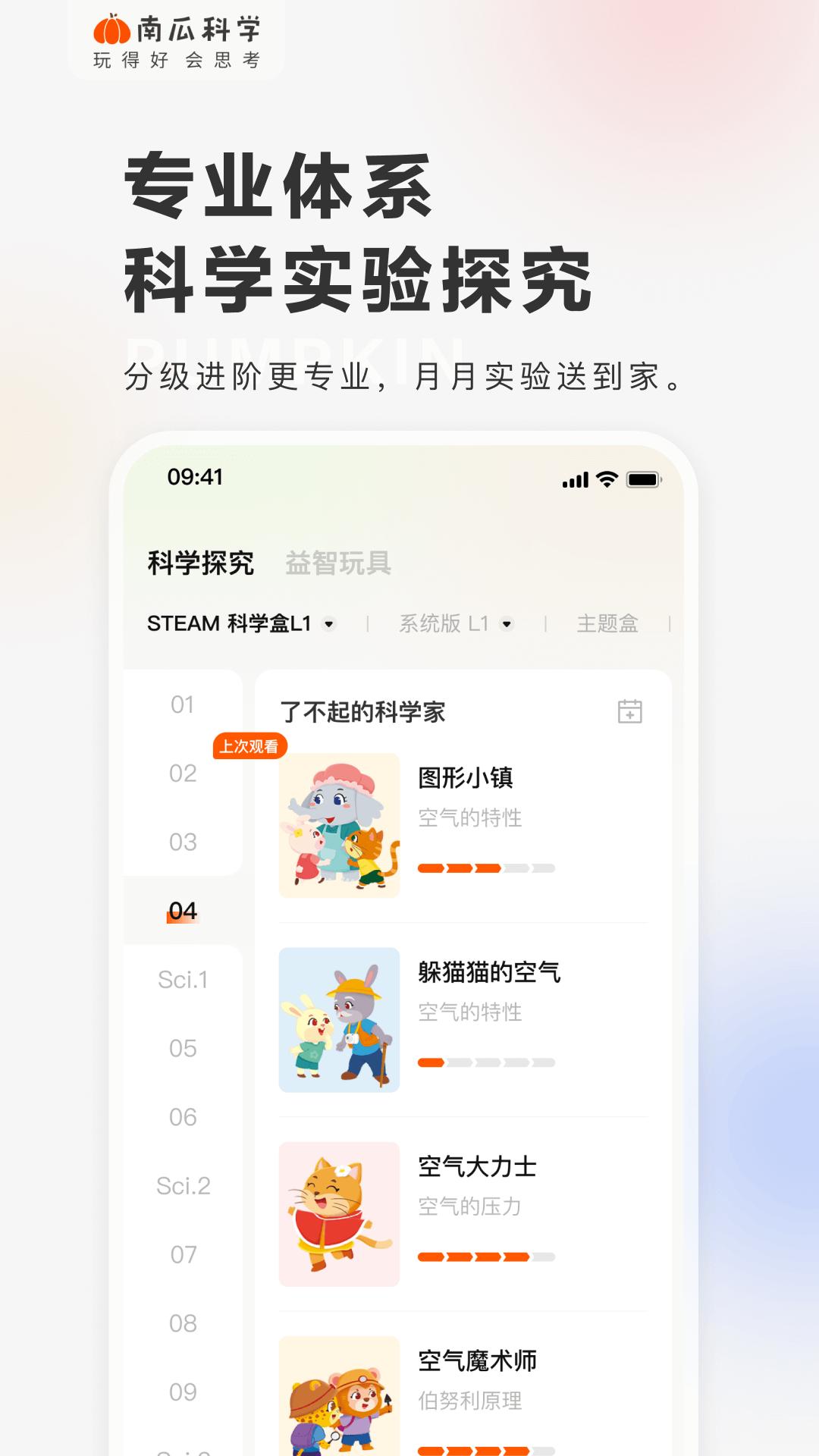 南瓜科学app官方下载安装最新版