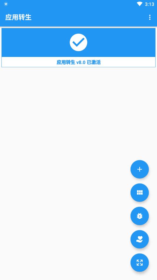 应用转生app安卓最新版下载