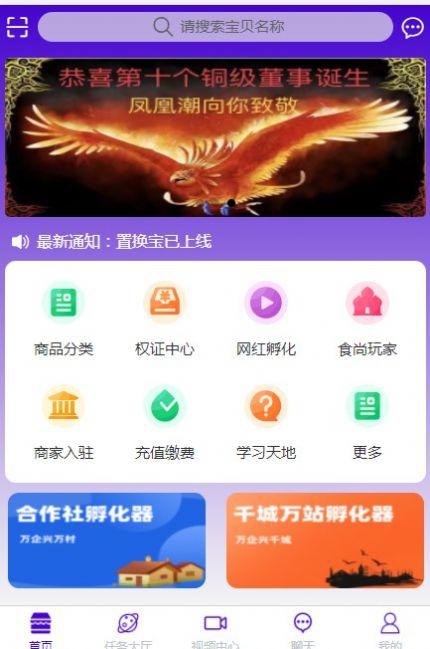 凤凰潮任务推广APP最新版