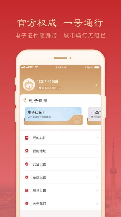 焦我办app报备官方实名认证最新版