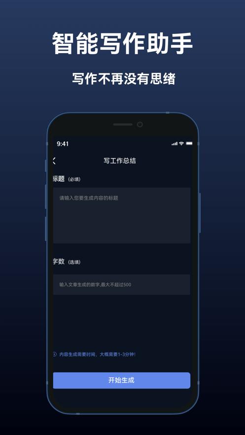 智能写作助手APP官方版