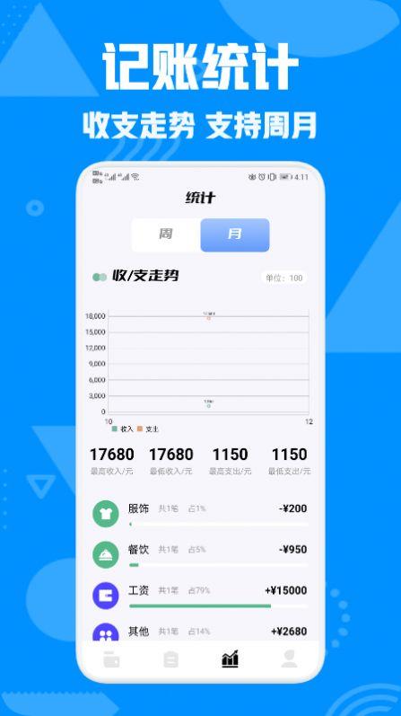 情侣攒钱记账app最新版