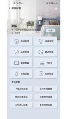 GT工程智能家居APP最新版