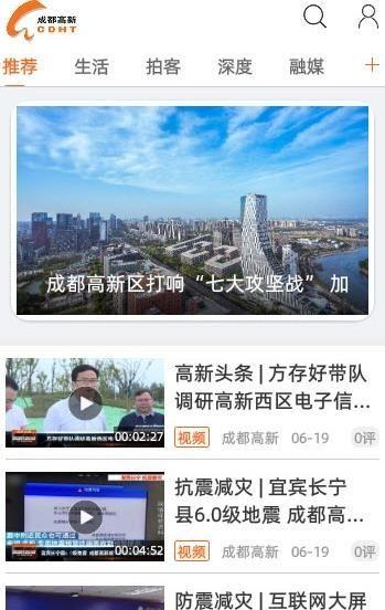 成都高新APP正式版下载