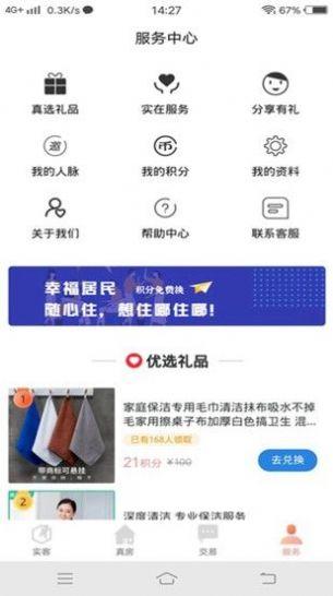 真房实客租房APP最新版