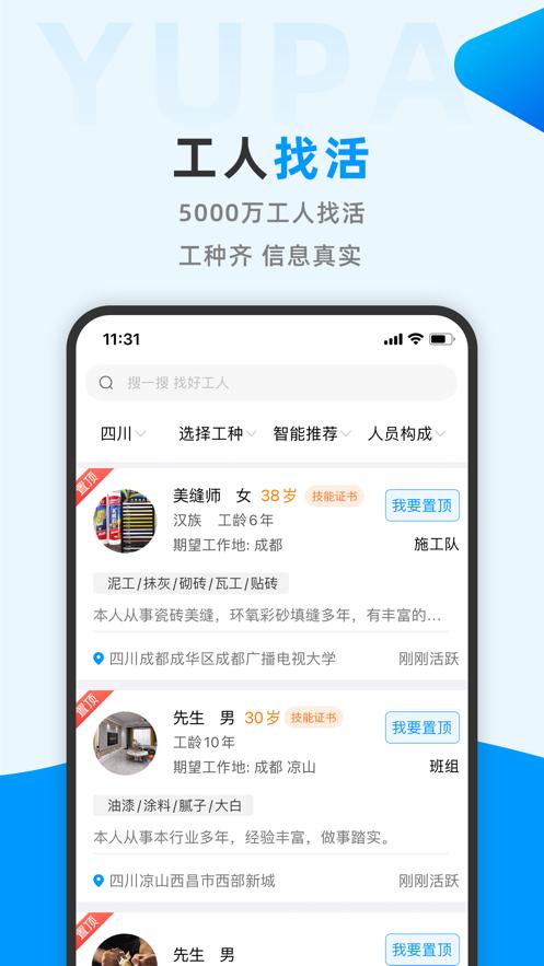 鱼泡网app找活招工软件最新版