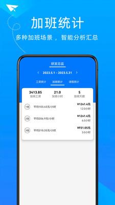 随手计加班app官方版