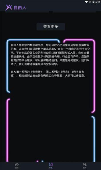 自由人nft数字典藏平台APP