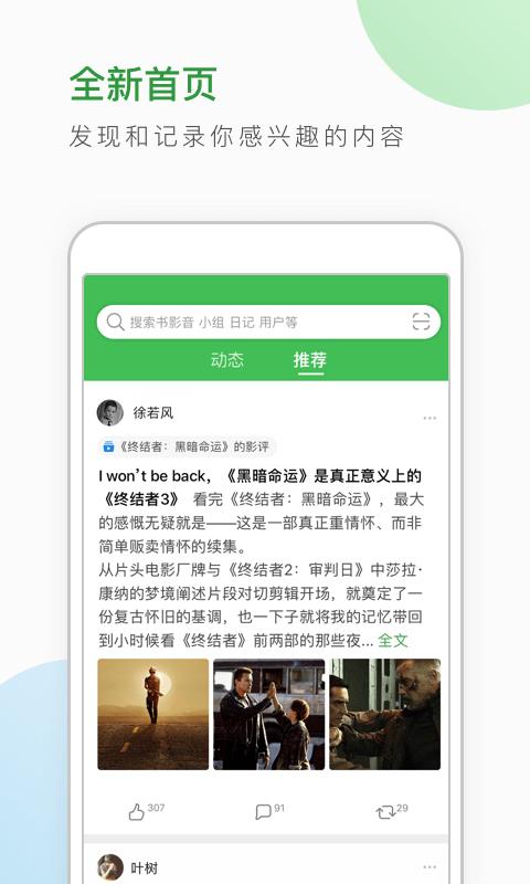 豆瓣app2024最新版官方下载