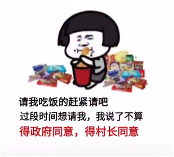 请我吃饭的赶紧请吧过段时间想请我我说了不算表情包图片大全