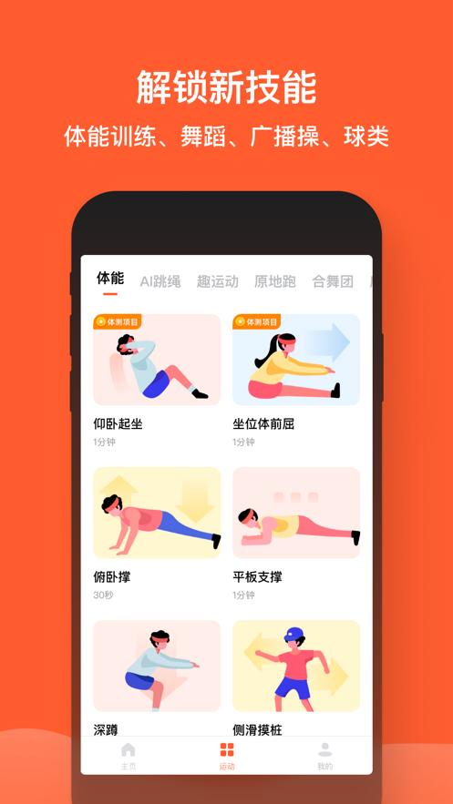 天天跳绳app最新版客户端