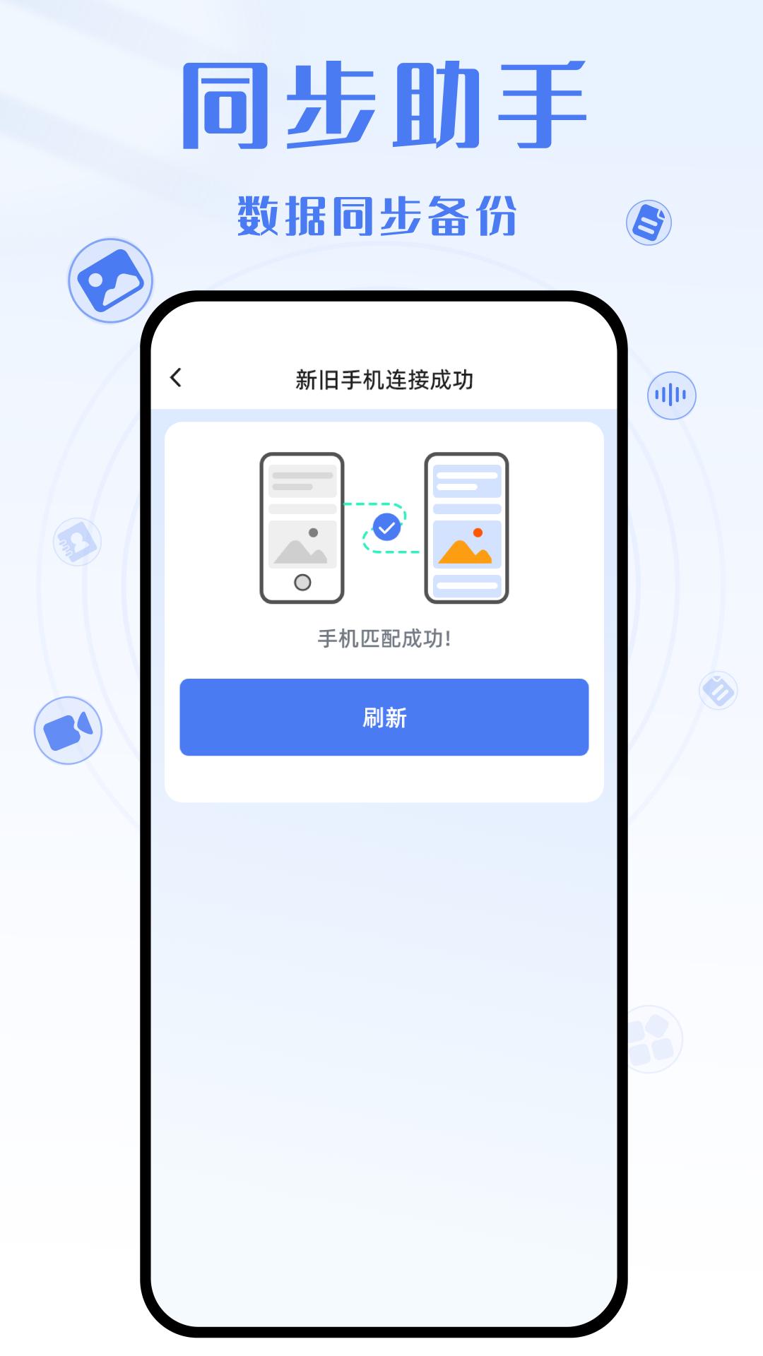 yh换机克隆app最新版