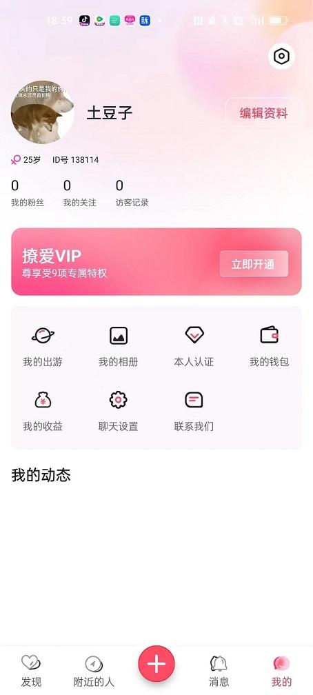 撩爱交友app官方版