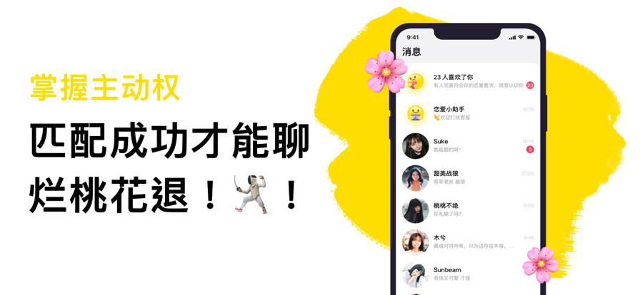 只甜交友APP官方版