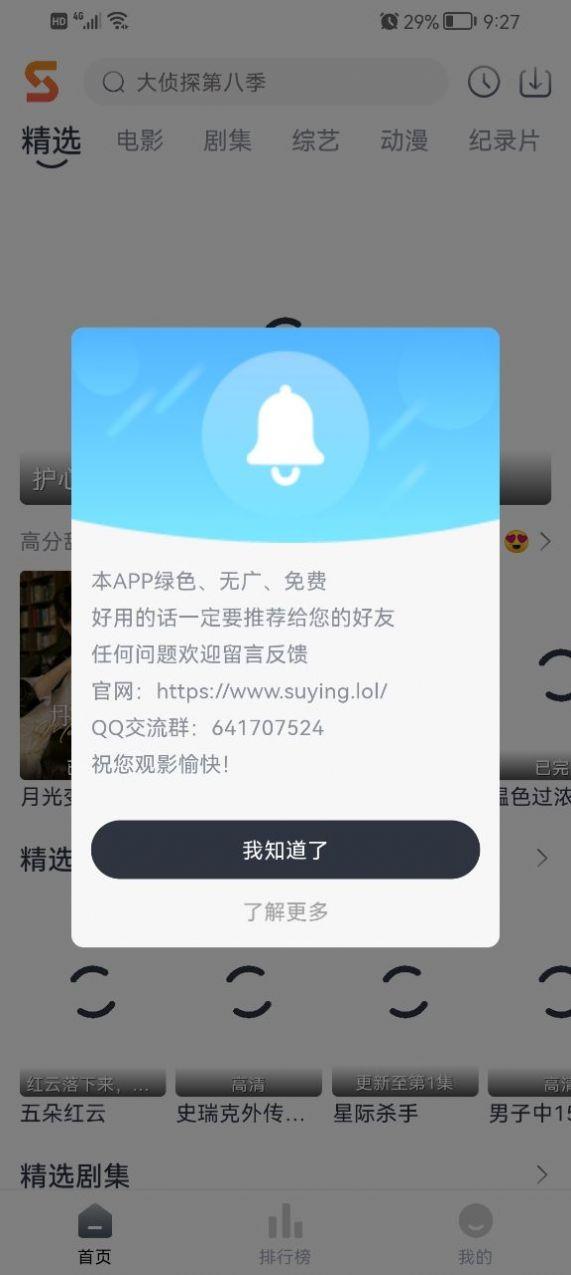 速映影院追剧APP官方版