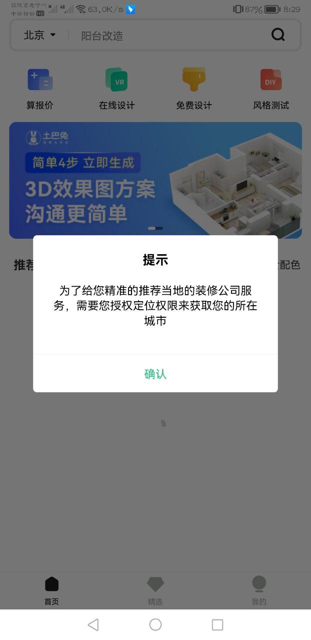 3D装修设计软件下载手机版