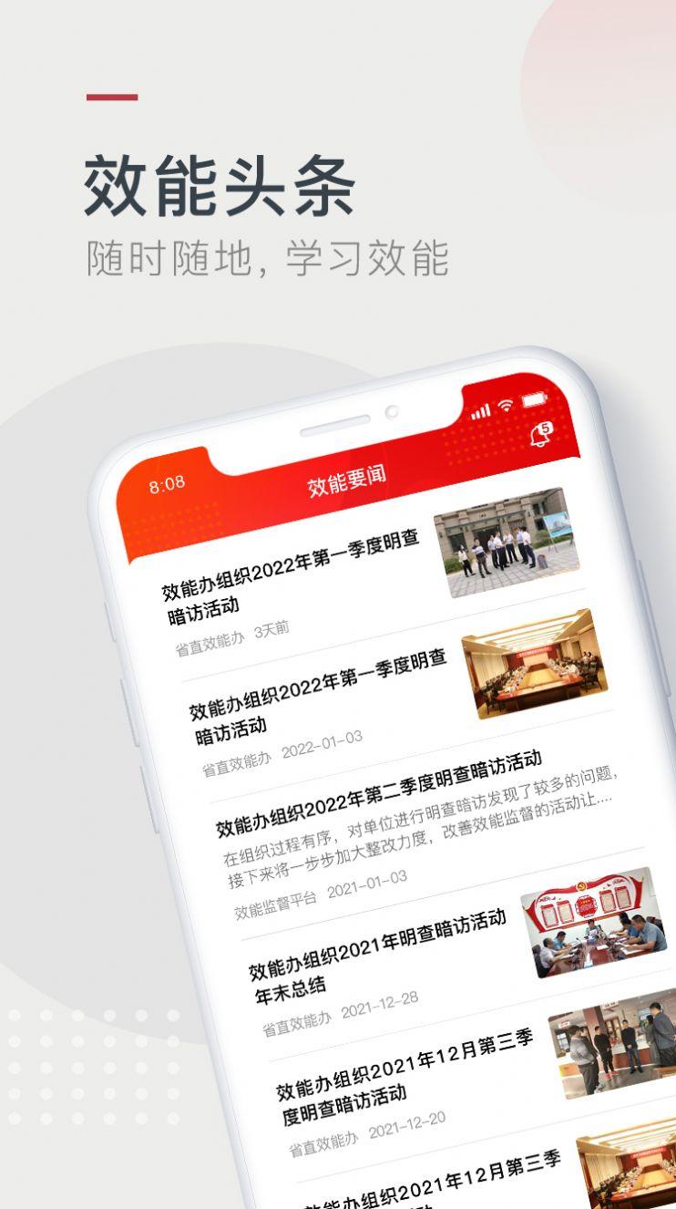 效能监督平台APP最新版