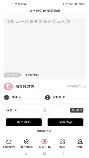 莱莱文字转语音APP免费版